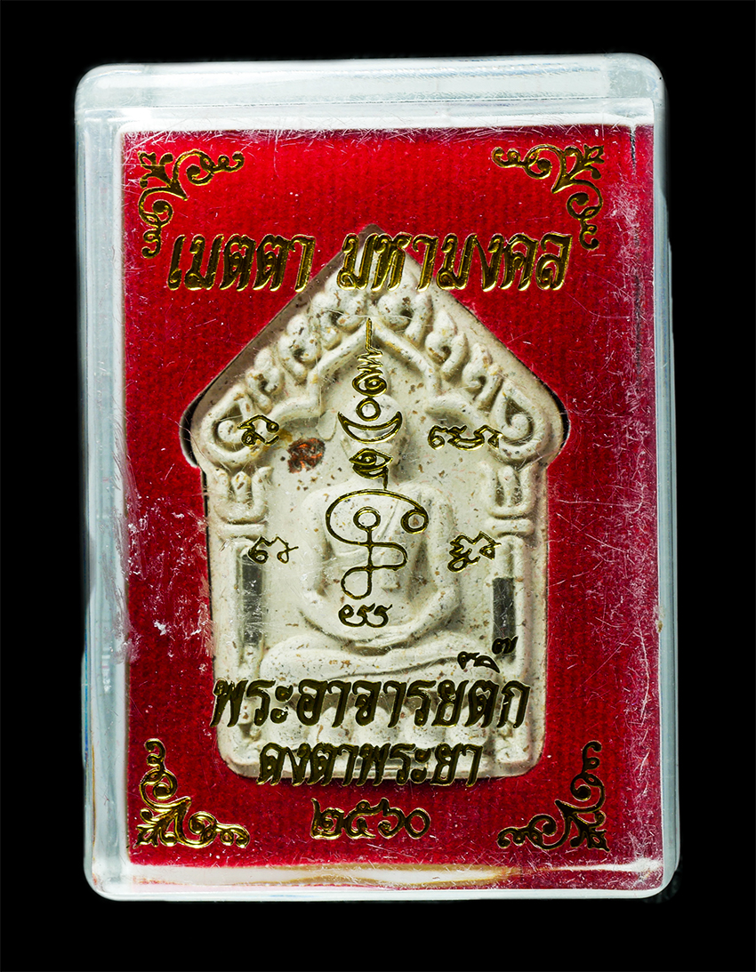 25Oct25 (86)bp.jpg - พระขุนแผน เมตตา มหามงคล พระอาจารย์ติ๊ก ดงตาพระยา จ.สระแก้ว ปี2560 เนื้อผงงาช้าง ผงพุทธคุณ ผงว่าน ตอกโค๊ต ตะกรุด 9 ดอก เลขมงคล ๑๑๐ พระสวย มวลสารดี พิธี [..] | https://kamulet.in.th